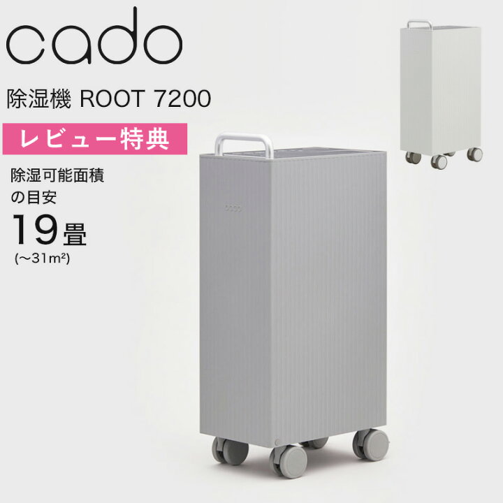 楽天市場】レビュー特典！ cado/カドー 《 除湿機 ROOT 7200 》 生活 