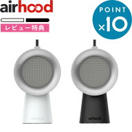 レビュー特典！ 《 AirHood2 エアフード2 ポータブルレンジフード 》卓上 レンジフード 焼肉プレート 煙…