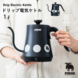 レビュー特典！ アンファンス 《 moz ドリップ電気ケトル 》 EF-LC30 ホワイト ブラック 電気ケトル ケトル ドリップ コーヒー 珈琲 コーヒーケトル ステンレス 1L 細口グースネック キッチン家電 調理家電 生活家電 北欧 おしゃれ エルク モズ