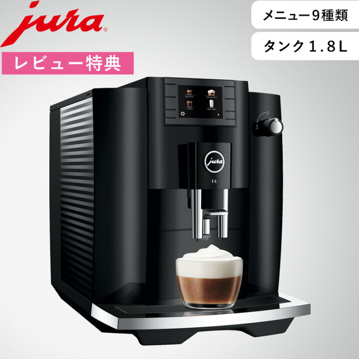 楽天市場】レビュー特典！ JURA ユーラ《 家庭用全自動コーヒーマシン 