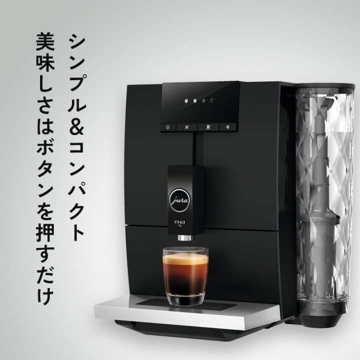 楽天市場】Sセール開催中/ JURA ユーラ《 家庭用全自動コーヒーマシン 