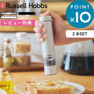 Sセール開催中/ Russell Hobbs ラッセルホブス 《 Salt & Pepper Mill Mini 電動ミル ソルトアンドペッパ…