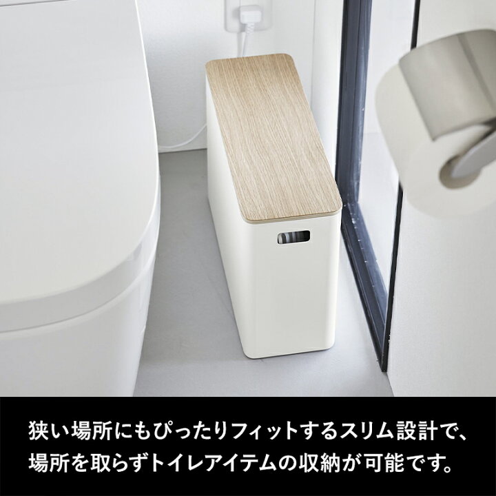 楽天市場】お買物マラソン/《 山崎実業 蓋付きトイレ用品収納 リン 