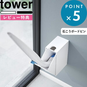 レビュー特典! 《 山崎実業 ウォール流せるトイレブラシホルダー タワー 石こうボード壁対応 》 tower 収納 隠す ケース スタンド ホルダー 壁掛け 壁付け 壁面 石膏 トイレ収納 大掃除 清潔