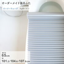 楽天市場】風呂ふた 65×105の通販 