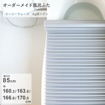 楽天市場】風呂 フタ 85 160の通販 