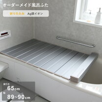 大幅値下げ！サンウェーブ 、お風呂フタ