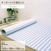 楽天市場】150cm×85cm 風呂ふたの通販 
