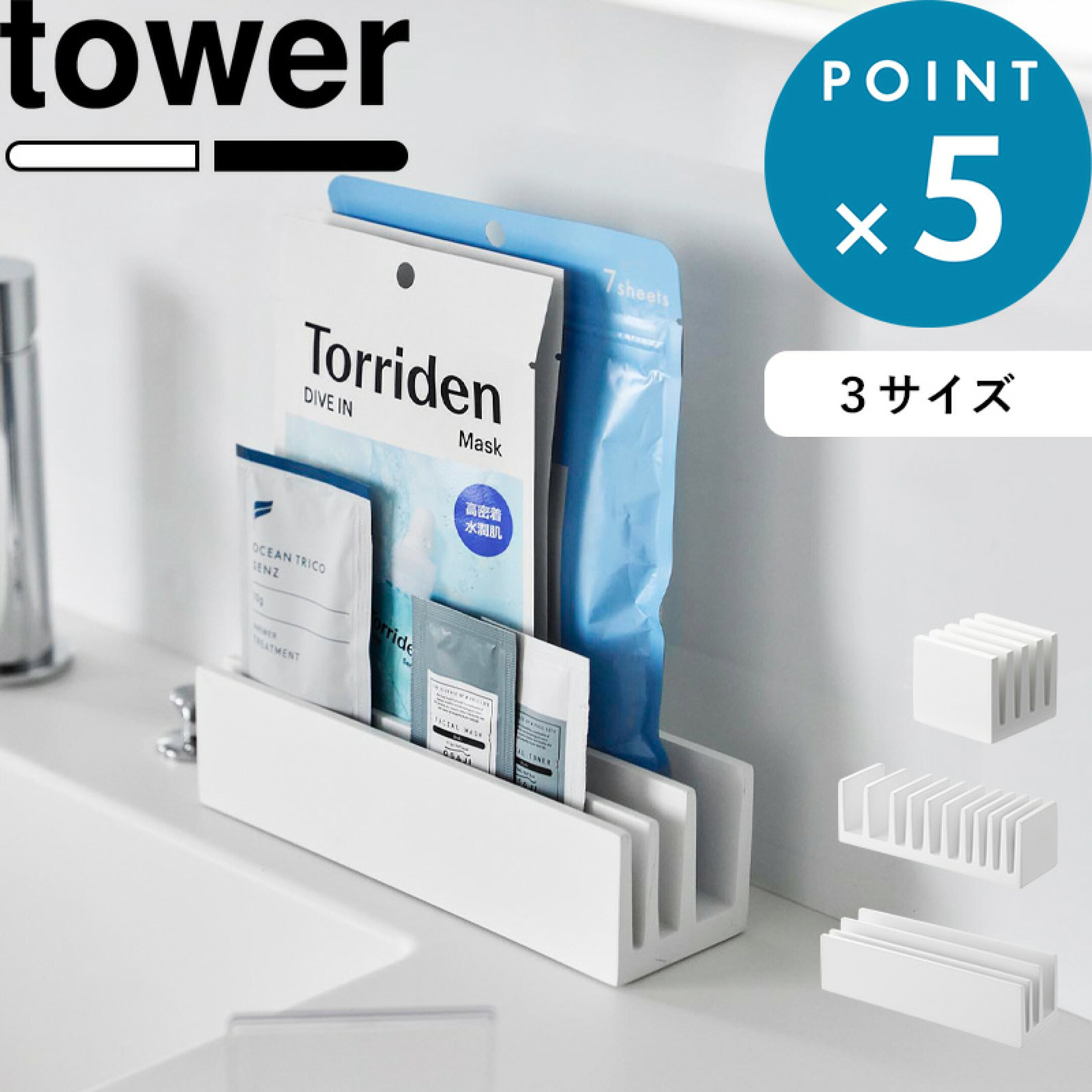  山崎実業 パウチスタンド タワー 》《 パウチ＆アメニティスタンド タワー 縦型/横型 》 tower 公式 ホワイト ブラック 10571 10572 10573 10574 10575 10576 洗面所収納 戸棚 小物 整理 フェイスパック 