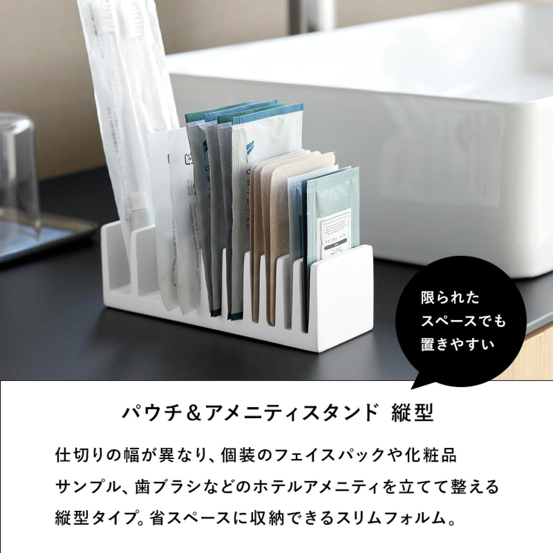 山崎実業 パウチスタンド タワー 》《 パウチ＆アメニティスタンド タワー 縦型/横型 》 tower 公式 ホワイト ブラック 10571 10572 10573 10574 10575 10576 洗面所収納 戸棚 小物 整理 フェイスパック 