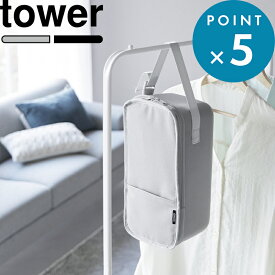 お買物マラソン/《 山崎実業 スチームアイロン収納ケース タワー 》 tower アイロンケース 収納 ボックス カバー 引っ掛け 吊り下げ 棚置き クローゼット ハンガーラック コードレス 公式 ライトグレー ブラック シンプル おしゃれ 10137 10138 YAMAZAKI