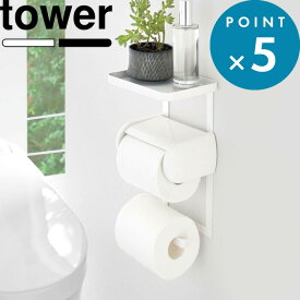 tower 《 山崎実業 トイレットペーパーホルダー上ラック 2段 タワー 》 小物置き 棚 トレー 収納 シンプル スペース トイレットペーパーホルダー トイレ用品 トイレ トイレ収納 簡単設置 スマホ 掃除用品 公式 ホワイト ブラック 4394 4395 YAMAZAKI