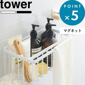 tower 《 山崎実業 マグネットバスルームバスケット タワー 》 マグネット収納 バスラック ディスペンサー シャンプーボトル 掃除道具 小物 おもちゃバスケット お風呂バスケット 浴室 整理 片付け かご シンプル おしゃれ 公式 白 黒 5542 5543 YAMAZAKI