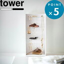 お買物マラソン/アクセサリーケース 《 山崎実業 アクセサリー収納ケース タワー 4段 》 tower 公式 ホワイト ブラック モノトーン アクセサリー ケース スタンド トレイ ネックレス ピアス イヤリング 引っ掛け ジュエリーケース 5599 5600 YAMAZAKI