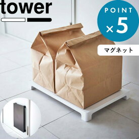 置き配台 《 山崎実業 マグネット置き配トレー タワー 》 tower 公式 ホワイト ブラック 宅配便 宅配 置き配 デリバリー フードデリバリー 通販 荷物台 台 置き台 平台 トレー マグネット 磁石 玄関扉 玄関 収納 便利グッズ 6115 6116 YAMAZAKI