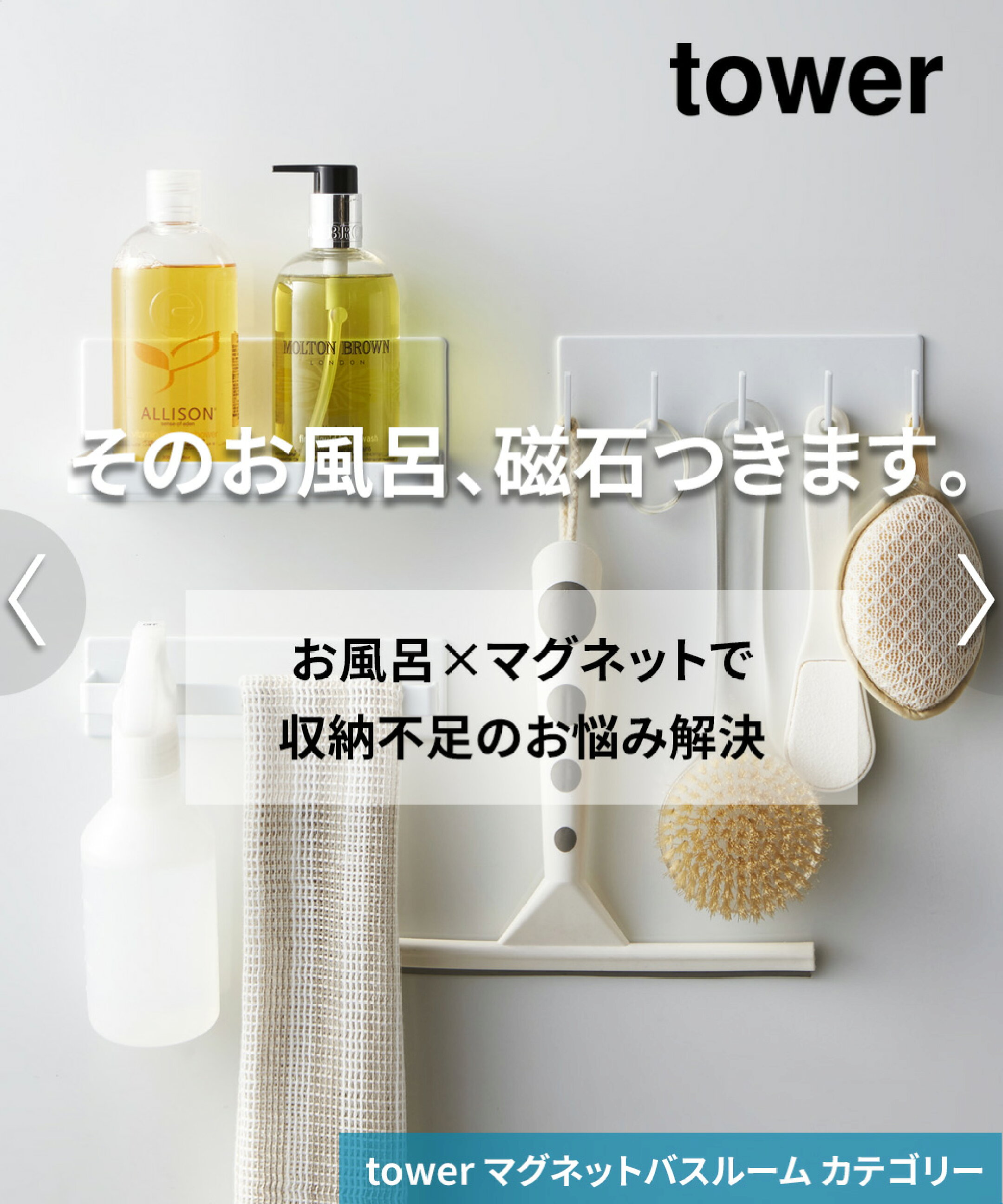 tower マグネット バスルーム 山崎実業 タワーシリーズ YAMAZAKI