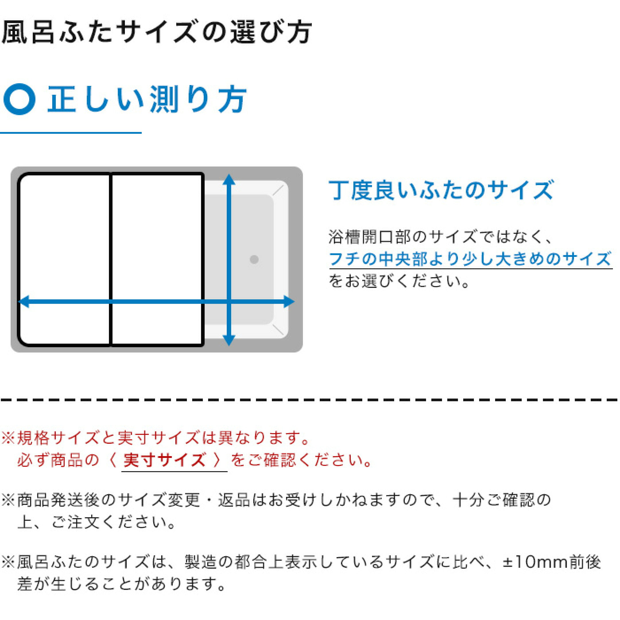 風呂ふたサイズの正しい測り方