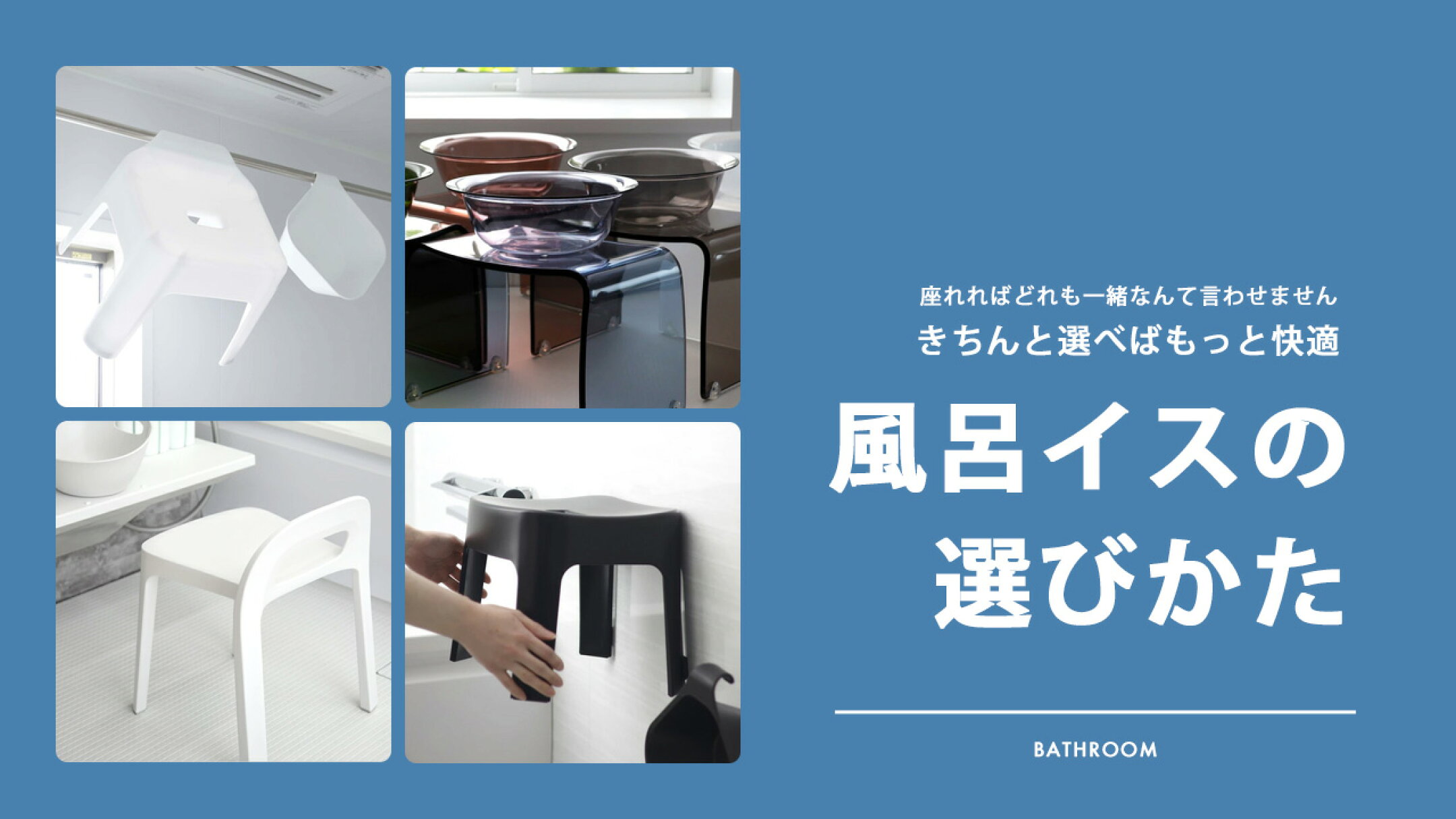 風呂椅子の選び方 バスチェア フェイヴァ 山崎実業 マグネット 浮かせる tower タワー