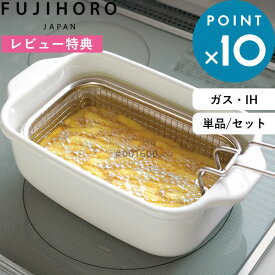 レビュー特典！ 富士ホーロー 《 角型天ぷら鍋 》 ホワイト 天ぷら鍋 鍋 角型 琺瑯 ホーロー フライヤーバスケット付き セット 天ぷら 揚げ物 油 小さい コンパクト 弁当 一人暮らし バット付き 温度計 食洗機 20cm ガス ih対応 おしゃれ 富士琺瑯