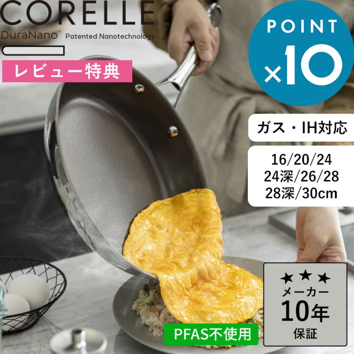 楽天市場】特典付き！ CORELLE 《 コレール フライパン 16cm 20cm 24cm  
