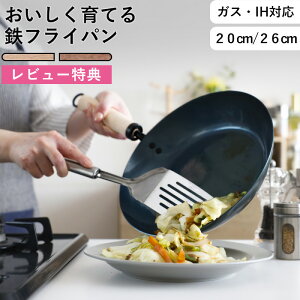 オリジナル《 おいしく育てる鉄フライパン 20cm 26cm 》日本製 国産 鉄のフライパン 鉄製 IH対応 直火対応 IH ガス 使える 鉄分 補給 引っ掛け シーズニング済み 木製 ブナ ウォルナット お弁当