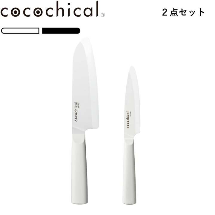 楽天市場】レビュー特典！ 包丁セット cocochical 《 ココチカルナイフ 