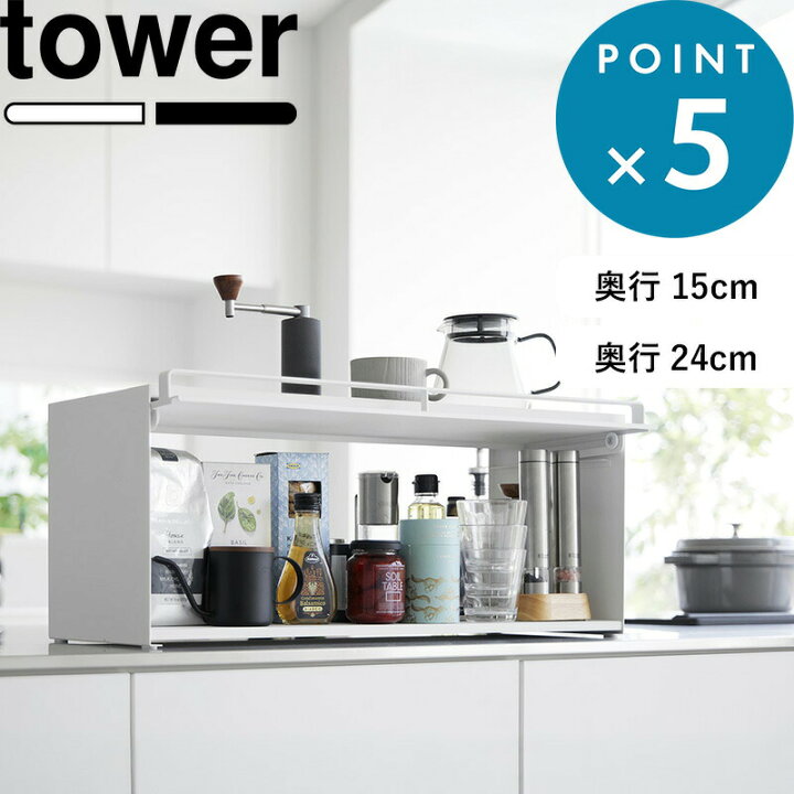 楽天市場】レビュー特典！ 《 山崎実業 前が開くキッチンカウンター上  