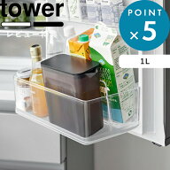 tower《 山崎実業 棚に入れられる冷水筒 タワー 1L 》1690 1691 公式 ホワイト ブラック 背が低い 食洗機…
