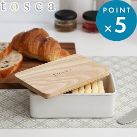 レビュー特典！ 《 山崎実業 バターケース トスカ 》 tosca キッチン 台所 バター 保存容器 バター入れ 来客 ホームパーティ シンプル おしゃれ お菓子 トースト ケーキ 陶器 木製 木目 蓋 フタ 北欧 ウッド 天然木 ギフト プレゼント雑貨 ナチュラル 公式 ホワイト 白 3926