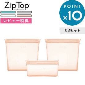 レビュー特典！ 保存容器 《 ZipTop バッグ 3点セット 》 ジップトップ 時短 耐熱容器 シリコンバッグ フードコンテナー シリコーン ジップ レンチン ジップバッグ ロック 保存袋 耐熱 冷蔵 冷凍 レンジ可 食洗機可 サンドイッチ スナックバッグ