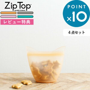 レビュー特典! 保存容器 《 ZipTop ベビースナック 4点セット 》 ジップトップ 時短 作り置き シリコンバッグ フードストッカー コンテナー シリコーン ジップ レンチン ジップバッグ ロック
