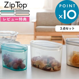 レビュー特典！ 保存容器 《 ZipTop ディッシュ3点セット 》 ジップトップ 時短 作り置き 耐熱容器 シリコンバッグ フードコンテナー ストッカー シリコーン ジップ レンチン ジップバッグ ロック 節約 耐熱 冷蔵 冷凍 調理 レンジ可 食洗機可 S/M/L