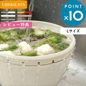 お買物マラソン/ 《 ボール・コランダーセット L 》 LIBERALISTA レッド ホワイト 耐熱 電子レンジOK 食洗機対応 ボルコラ 日本製 調理器具 リベラリスタ ボウル ザル ざる フタ付 蓋 水切り 加熱 保存 防菌 防汚 深型形状 リス キッチン
