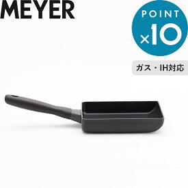 [5日はエントリー&3点購入でP10倍] MEYER マイヤー 「 ミッドナイト エッグパン 」 卵焼き 玉子焼き フライパン ブラック ガス ih 対応 焦げ付かない 調理器具 キッチンツール PFOAフリー テフロン フッ素 キッチン ロングセラー 生活雑貨 【ギフト/プレゼントに】