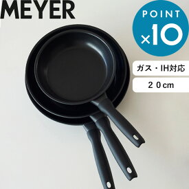 《着後レビューで選べる特典》 MEYER マイヤー 「 ミッドナイト フライパン 20cm 」 フライパン ブラック 黒 ガス ih 対応 焦げ付かない 調理器具 キッチンツール オール熱源対応 PFOAフリー テフロン フッ素 ロングセラー 生活雑貨【ギフト/プレゼントに】