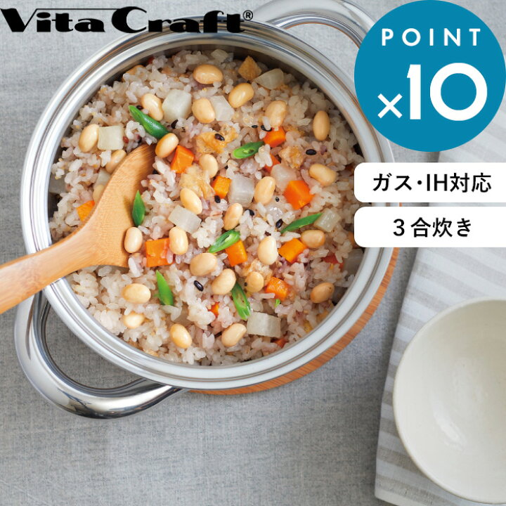 楽天市場】レビュー特典！ ビタクラフト 《 ごはん鍋 GOHAN 》 Vita  