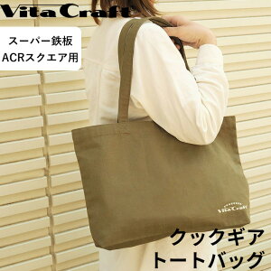 r[TI r^Ntg s NbNMA g[gobO (X[p[S ACRXNGAp) t Vita Craft obO [ Jo v[g Lv AEghA BBQ J[L  Vv No.892