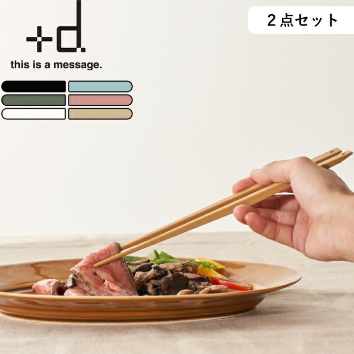 楽天市場】レビュー特典！ 食洗機対応 《 ウキハシ 2点セット 》 +d h 