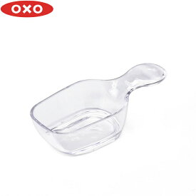 OXO オクソー 《 コーヒースクープ 》 スクープ メジャースプーン メジャーカップ ポップコンテナ アクセサリー コーヒー プロテイン オートミール キッチンツール キッチン用品 ロングセラー 人間工学 アメリカ 使いやすい アイデア商品 シンプル 雑貨 食洗器対応