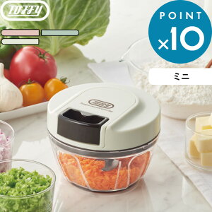 レビュー特典! Toffy 《 ハンディチョッパーミニII 》 トフィー おしゃれ レトロ みじん切り チョッパー フードチョッパー みじん切り器 ハンディチョッパー 手動 野菜 刻む 混ぜる 調理器具