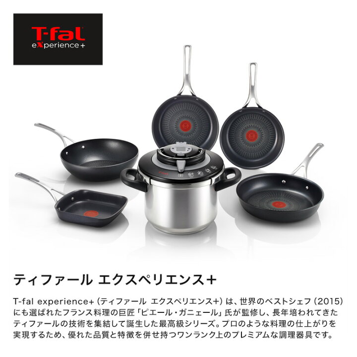 楽天市場】レビュー特典！ T-fal 《 ティファール エクスペリエンス＋ 