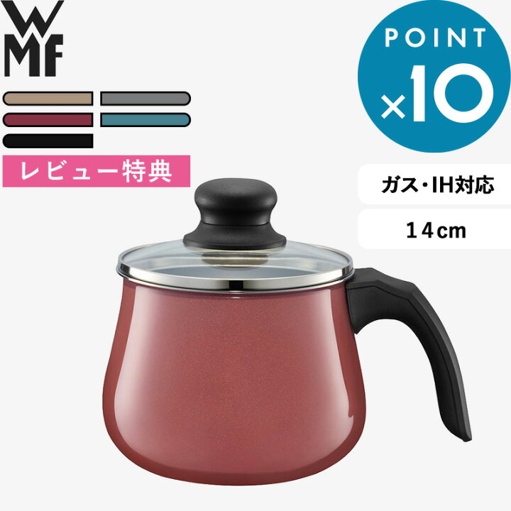 WMF フュージョンテック ミネラル マルチポット 14cm PL