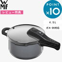 レビュー特典！ ガス・IH対応 《 フュージョンテック 圧力鍋 4.5L 》 WMF ヴェーエムエフ 高圧鍋 圧力釜 ガス火 IH 遠赤外線効果 熱効率 料理 丈夫 2段階圧力 加熱調理 料理 炊飯 煮込み 煮付け 安全 キッチンツール 調理器具 シンプル 高級 W0516455290 PL