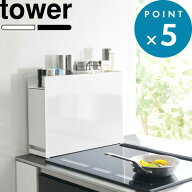 《 山崎実業 隠せる調味料ラック タワー 》 tower 調味料入れ 調味料ラック スパイスラック 収納棚 スリ…
