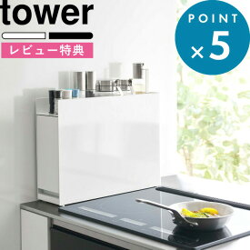 [特典付き] 調味料ラック 《 隠せる調味料ラック タワー 》 tower 山崎実業 6003 6004 調味料 ラック 収納棚 スリム コンロサイド コンロ横 隙間収納 マグネット オイル スパイス シュガーケース キッチン収納 大容量 ホワイト ブラック 公式 yamazaki タワーシリーズ