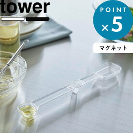 お買物マラソン/《 山崎実業 マグネット段々計量スプーン タワー 》 tower 公式 ホワイト ブラック 6923 6924 計量スプーン 計量 スプーン 大さじ 小さじ 計量器具 メモリ付き 段々 調理器具 マグネット 浮かせる収納 壁面収納 食洗器可 おしゃれ キッチン YAMAZAKI