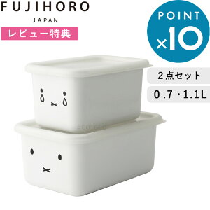 レビュー特典! 富士ホーロー 《 ミッフィーフェイスシリーズ 深型角容器2点セット 》 MFF-2SM ホワイト Sサイズ Mサイズ セット 2点セット 角型 深型 フタ付 密閉下ごしらえ スタッキング シン