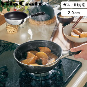お買物マラソン/ ビタクラフト 《 カーペンター ウォックパン 20cm 》 Vita Craft ガス・IH対応 軽量 軽い 深型 フライパン 中華鍋 ステンレス アルミ ガス 火 IH PFOAフリー 台所 キッチン キッチン