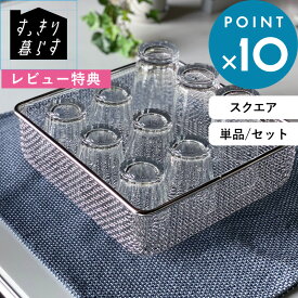 レビュー特典！ 《 すっきり暮らす 水切りかご スクエアタイプ 》 ステンレス LW-930000 KN-270029S 水切りカゴ スクエア 四角 水切りマット セット 日本製 水切りラック 食器 乾燥 食洗機対応 コンパクト キッチン ビーワーススタイル be worth style