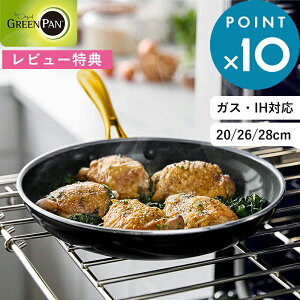お買物マラソン/ GREENPAN《 ストゥディオ フライパン 20cm/26cm/28cm 》3サイズ グリーンパン 安全 焦げ付かない セラミックコーティング 焦げ付き防止 IH ガス 両用 オーブン PFOAフリー 軽い 軽量